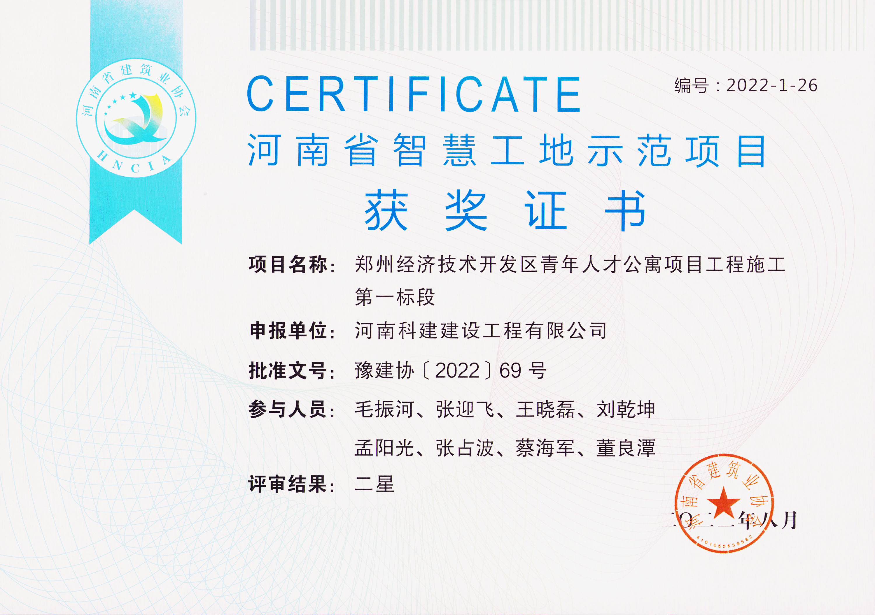 河南省智慧工地示范项目-郑州经济技术开发区青年人才公寓项目星空网页版登录入口-星空（中国）
施工第一标段1