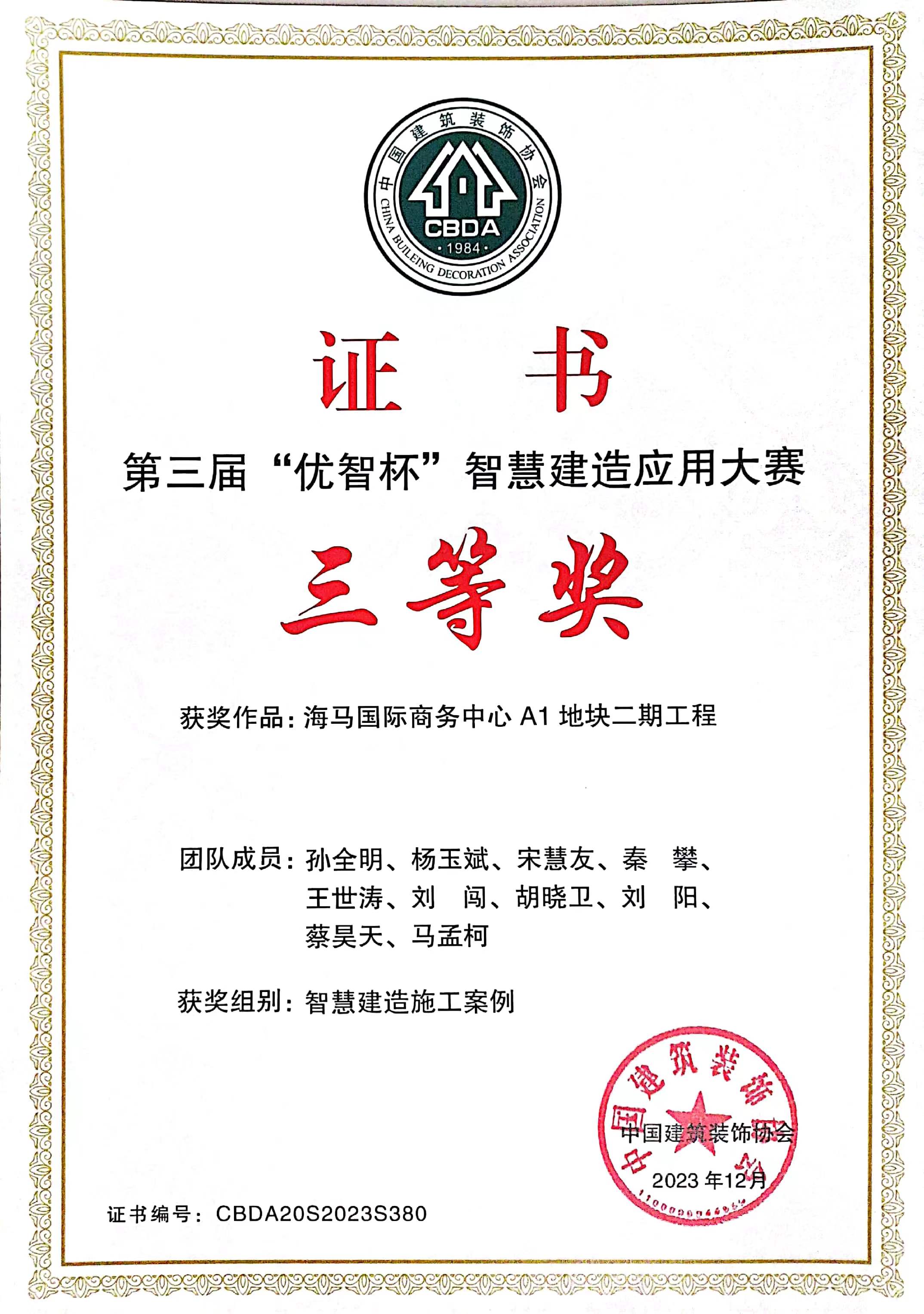 第三届“优智杯”智慧建造应用大赛-海马国际商务中心 A1 地块二期星空网页版登录入口-星空（中国）
