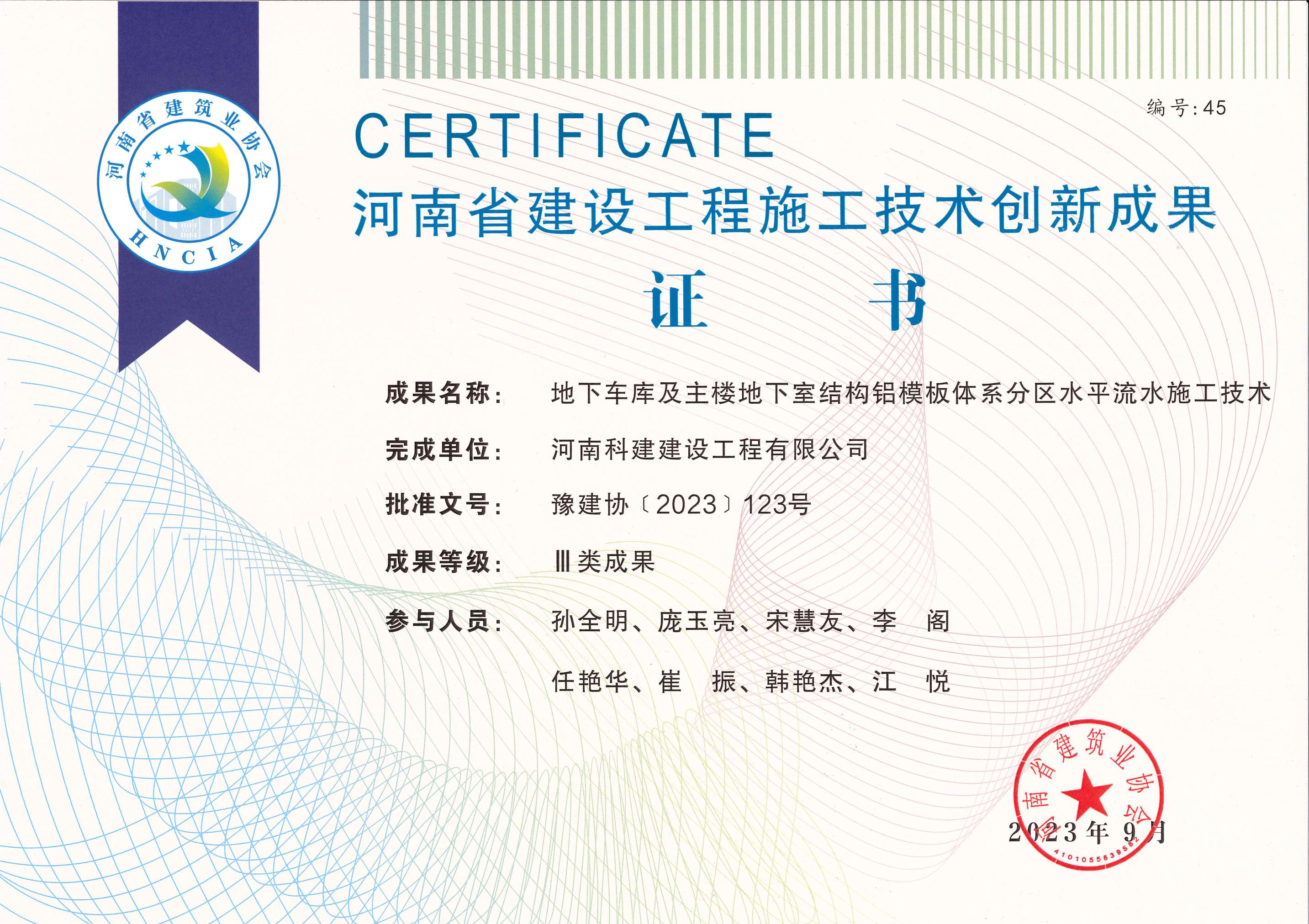 河南省建设星空网页版登录入口-星空（中国）
施工技术创新成果-地下车库及主楼地下室结构铝模板体系分区水平流水施工技术