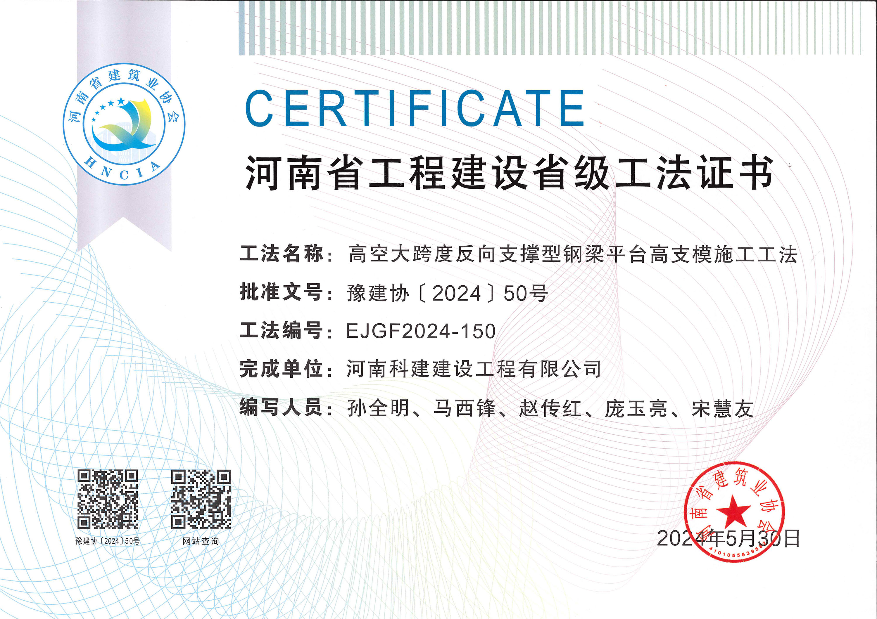 河南省星空网页版登录入口-星空（中国）
建设省级工法证书-高空大跨度反向支撑型钢梁平台高支模施工工法