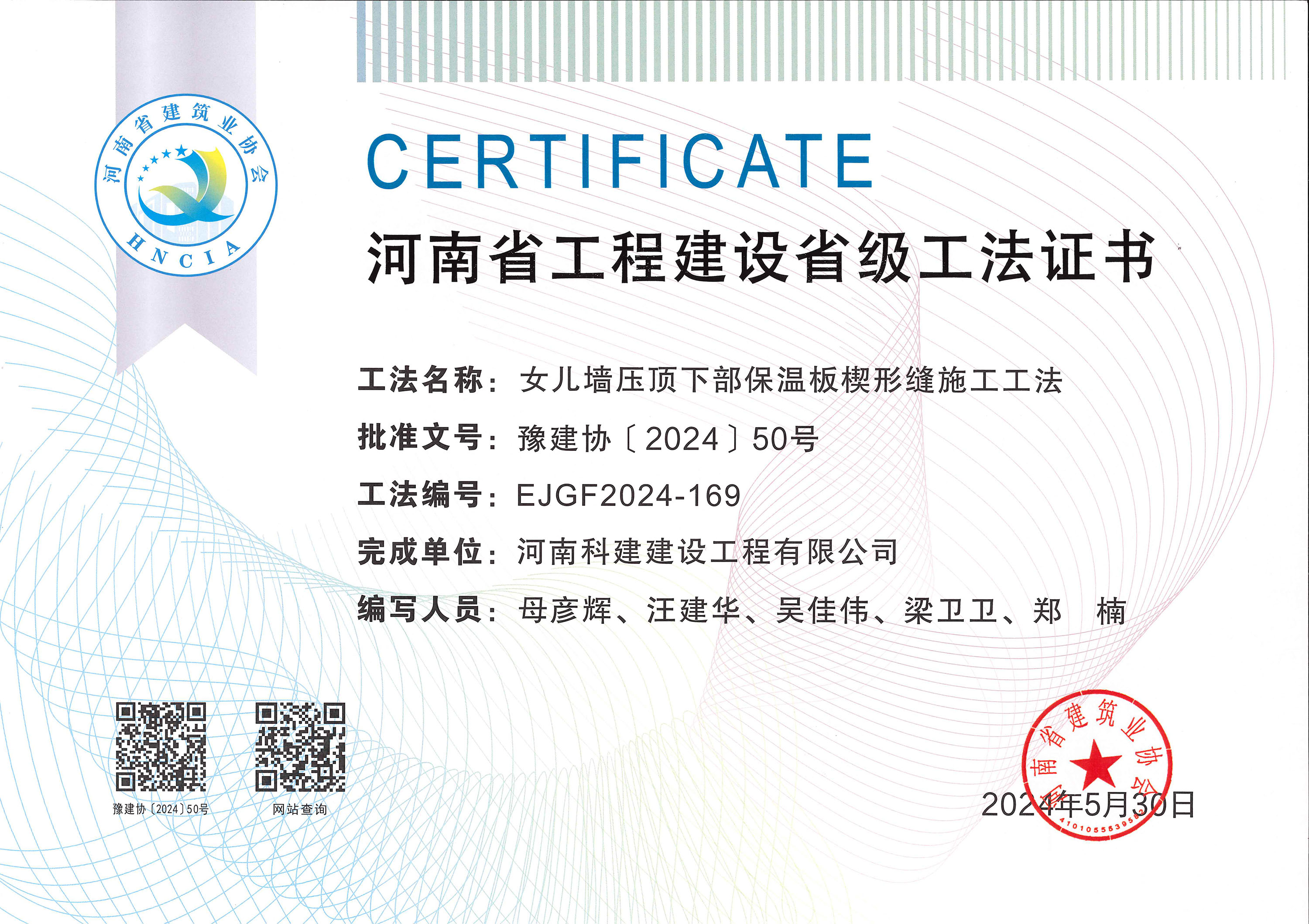 河南省星空网页版登录入口-星空（中国）
建设省级工法证书-河南省星空网页版登录入口-星空（中国）
建设省级工法证书