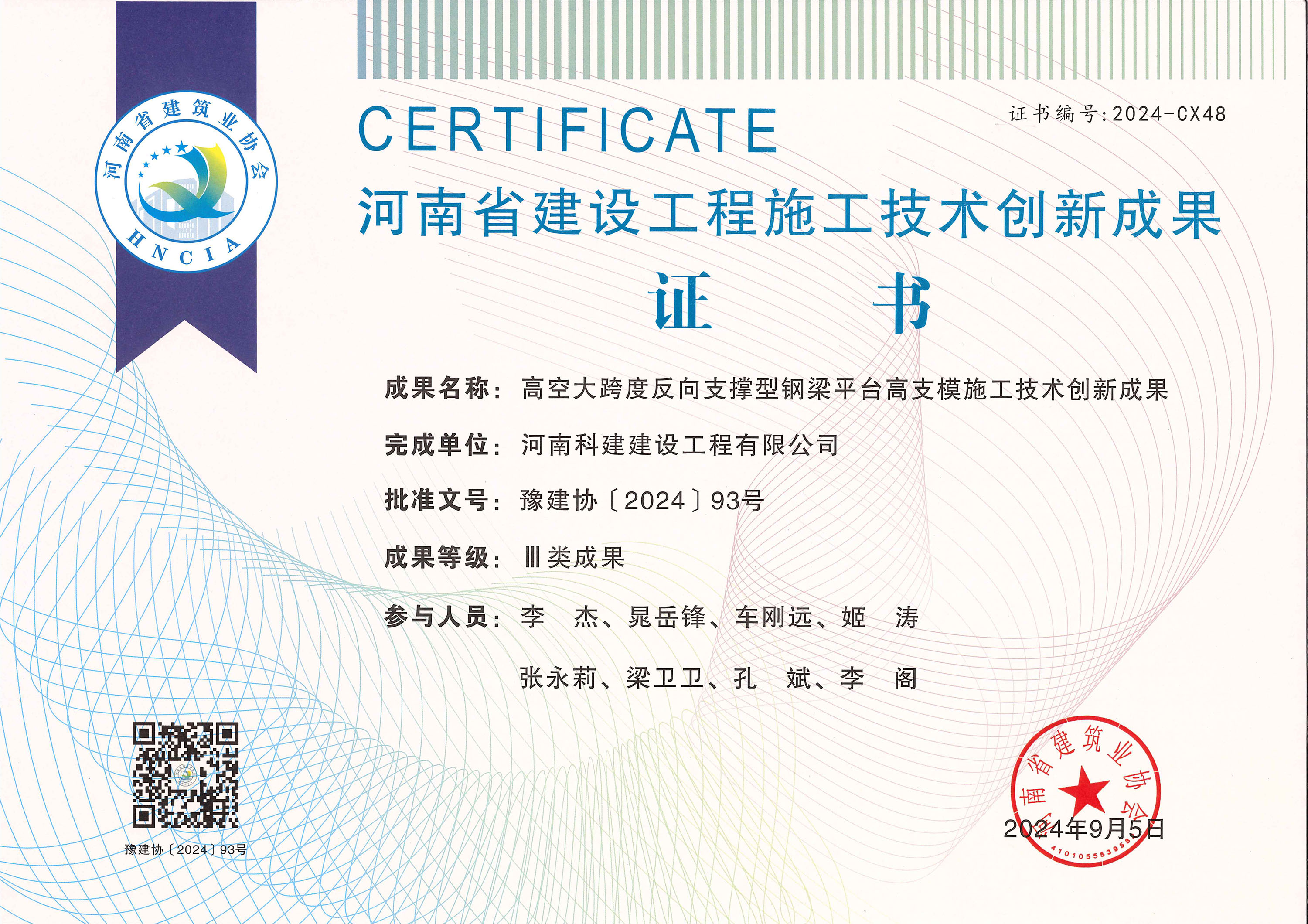 河南省建设星空网页版登录入口-星空（中国）
施工技术创新成果-高空大跨度反向支撑型钢梁平台高支模施工技术创新成果
