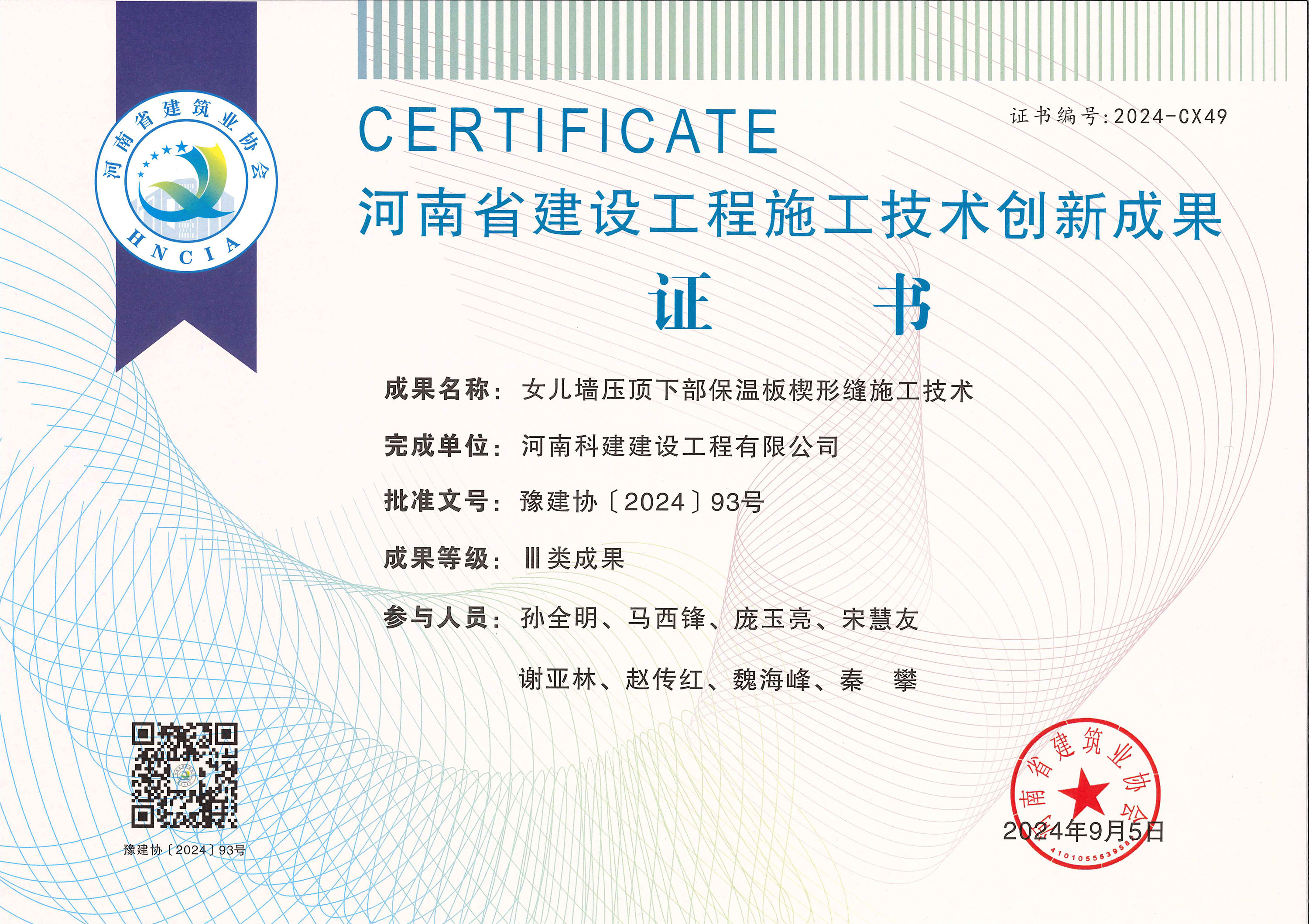 河南省建设星空网页版登录入口-星空（中国）
施工技术创新成果-女儿墙压顶下部保温板楔形缝施工技术