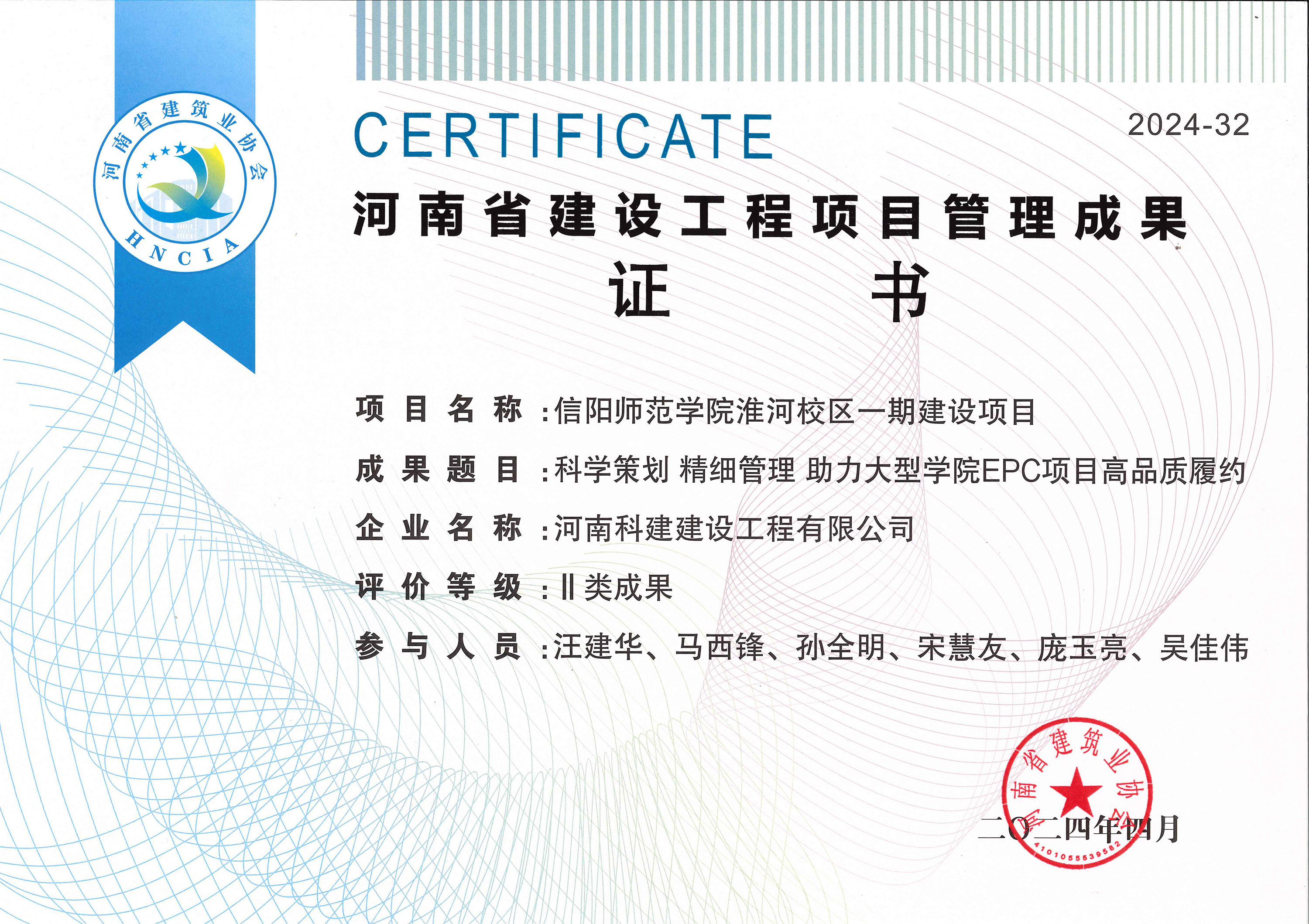河南省建设星空网页版登录入口-星空（中国）
项目管理成果-信阳师范学院淮河校区一期建设项目