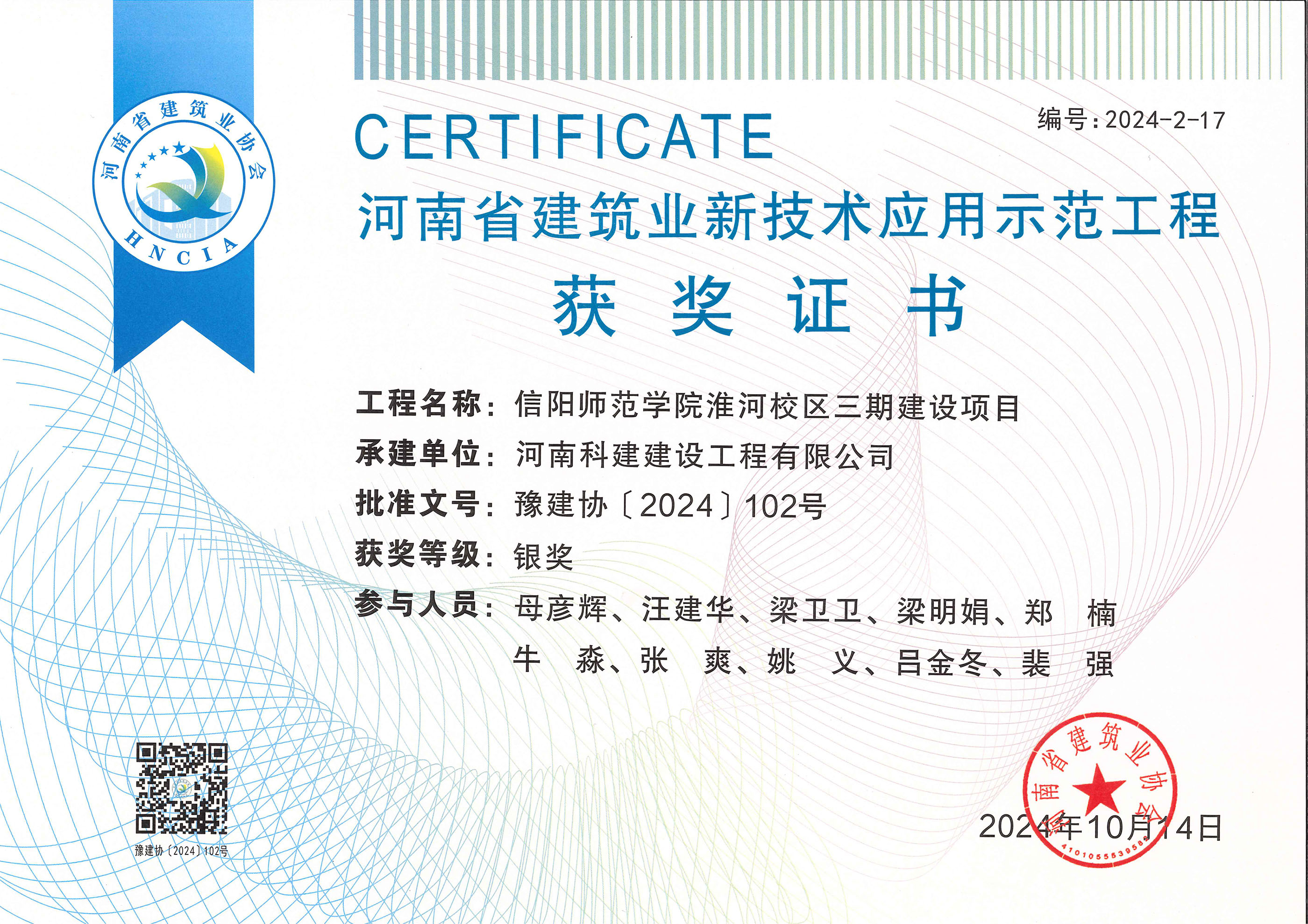 河南省建筑业新技术应用示范星空网页版登录入口-星空（中国）
-信阳师范学院淮河校区三期建设项目