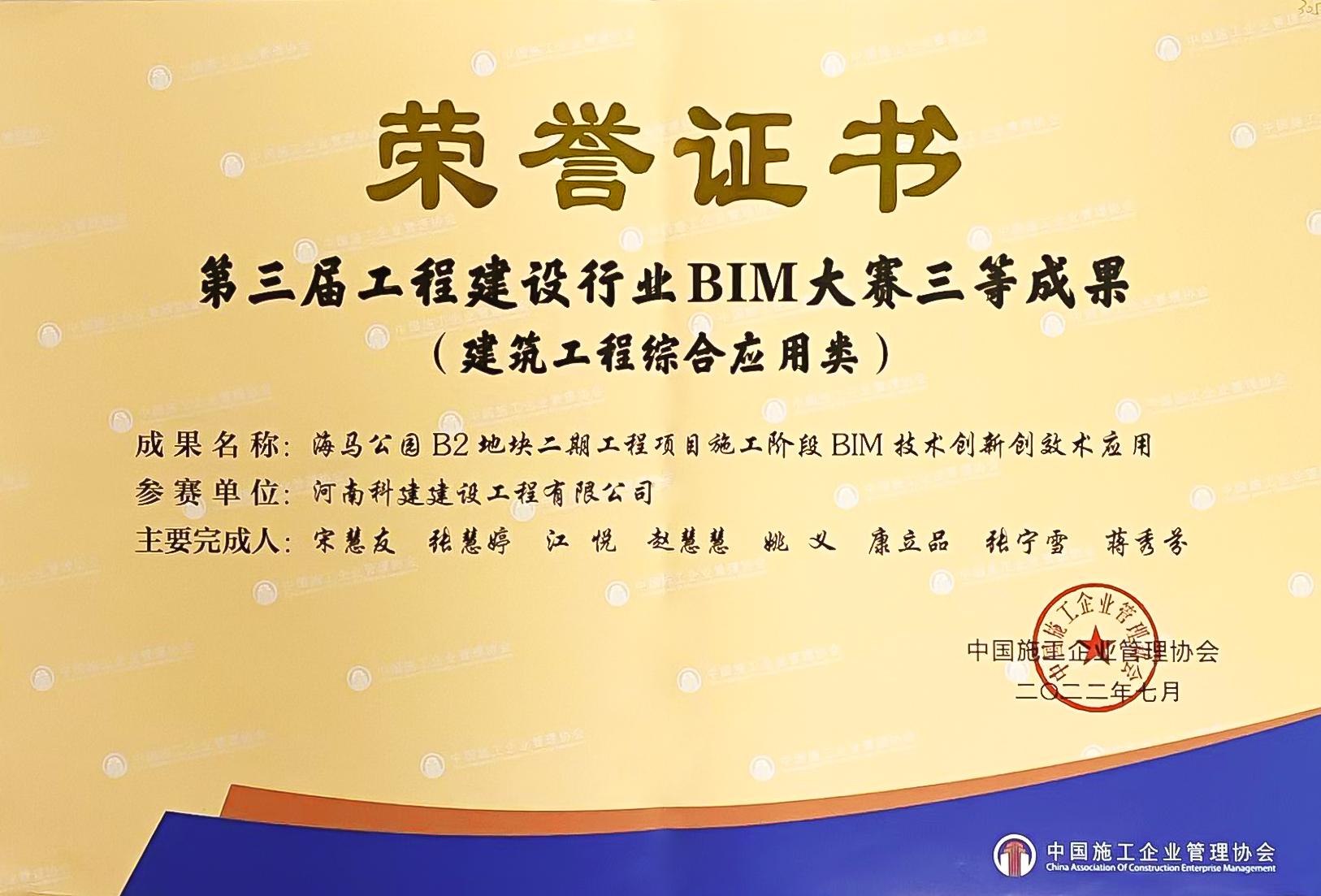 第三届星空网页版登录入口-星空（中国）
建设行业BIM大赛-海马公园B2地块二期