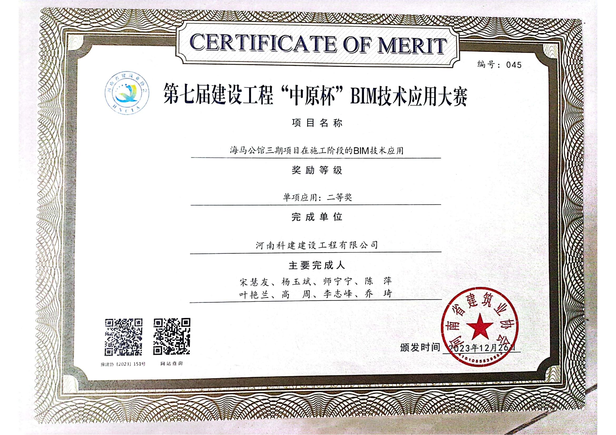 第七届建设星空网页版登录入口-星空（中国）
“中原杯”BIM技术应用大赛-海马公馆三期项目