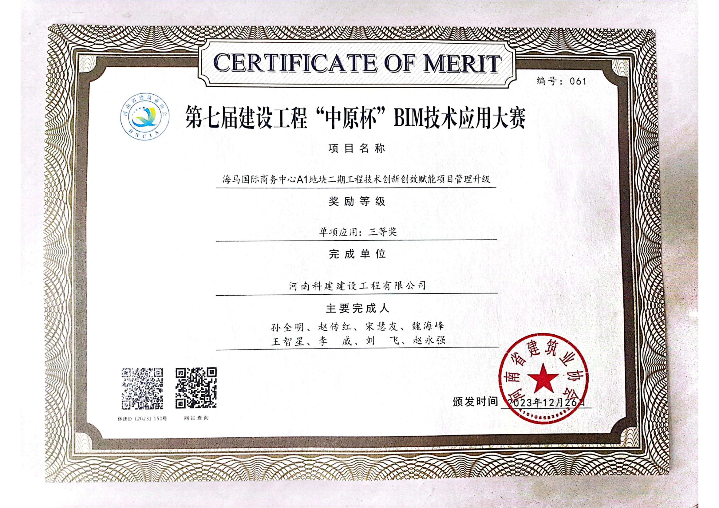 第七届建设星空网页版登录入口-星空（中国）
“中原杯”BIM技术应用大赛-海马国际商务中心A1地块二期