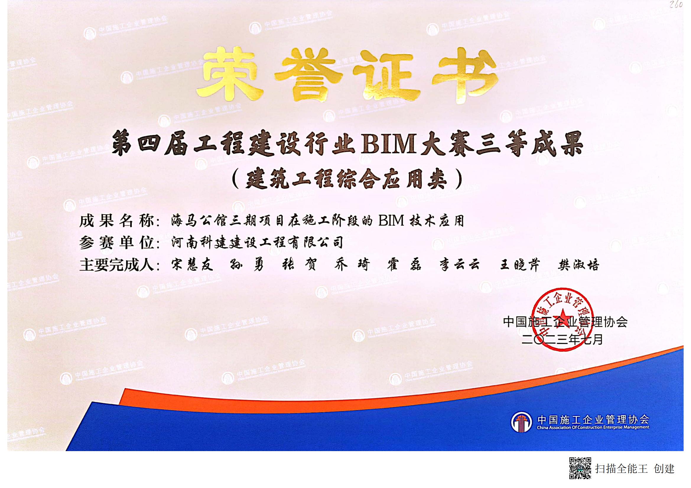 第四届星空网页版登录入口-星空（中国）
建设行业BIM大赛-海马公馆三期项目