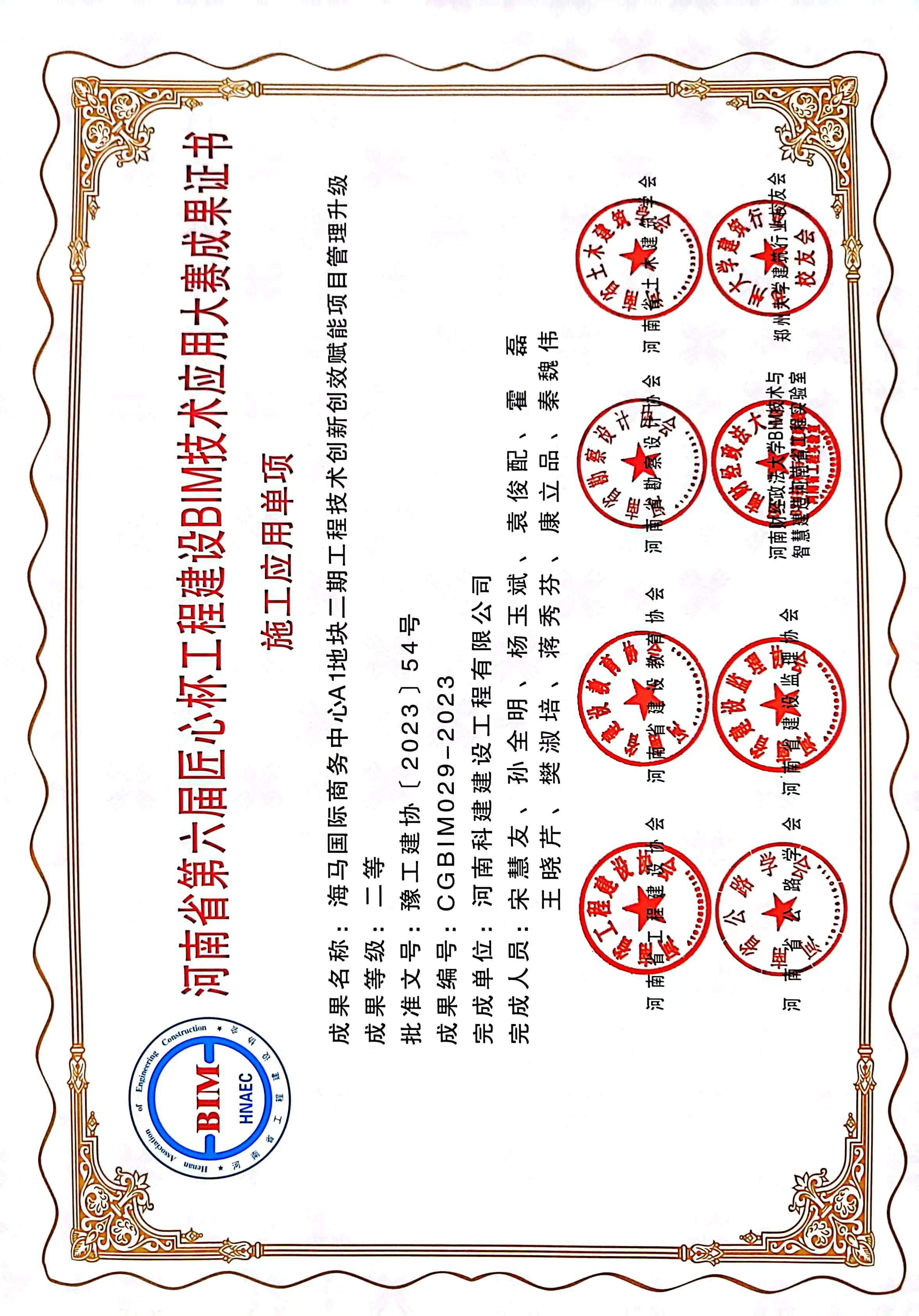 河南省第六届匠心杯星空网页版登录入口-星空（中国）
建设BIM技术应用大赛-海马国际商务中心A1地块二期