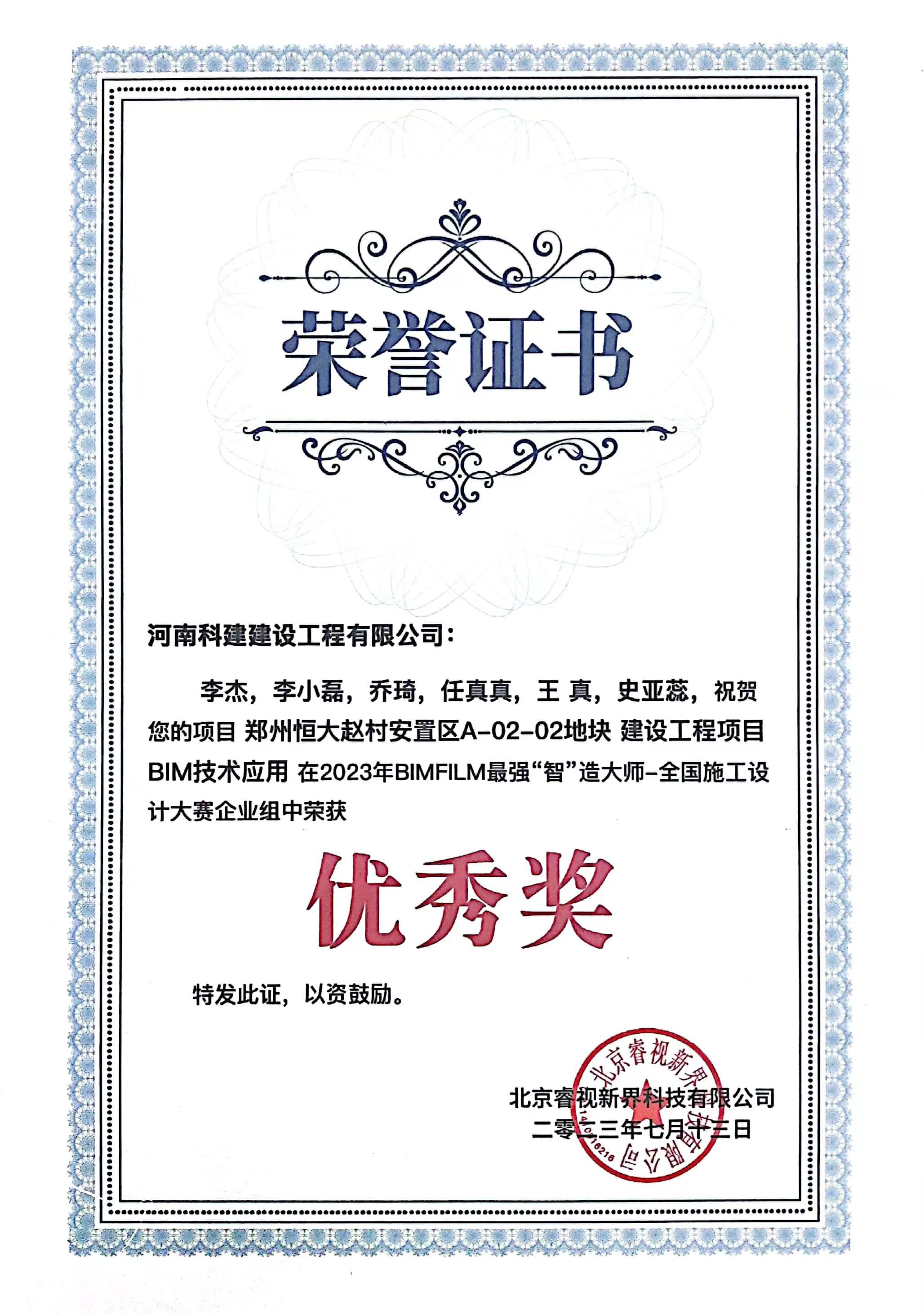 全国施工设计大赛-郑州恒大赵村安置区A-02-02地块 建设星空网页版登录入口-星空（中国）
